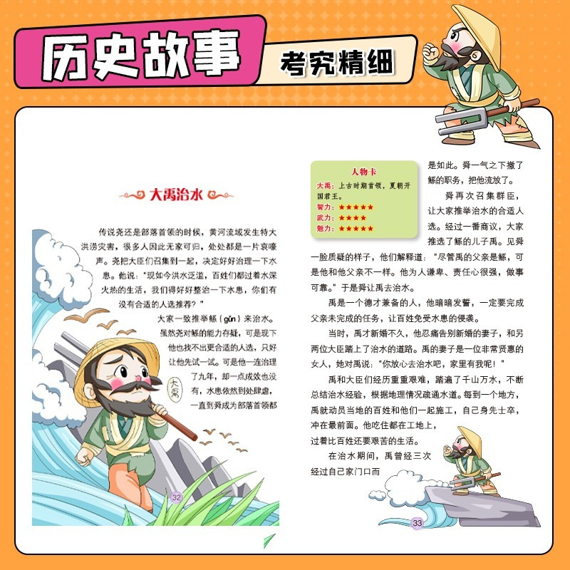 [全套18册]漫画中国历史+鬼谷子+山海经 [正版]抖音同款少年读漫画中国历史全套6册 写给孩子的历史类故事小学生课外阅