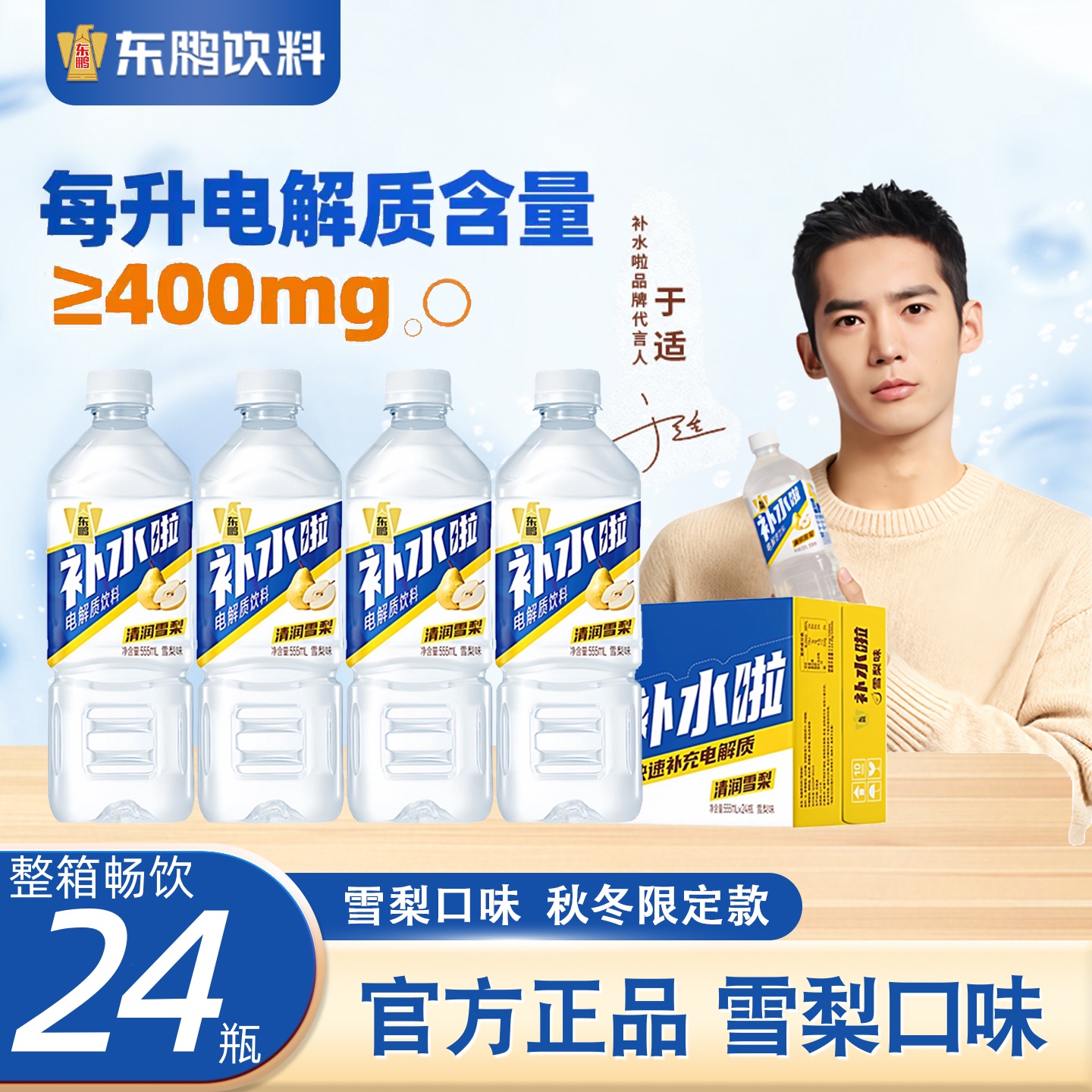 东鹏特饮补水啦雪梨味555ml*24瓶运动饮料快速补充电解质高清大图