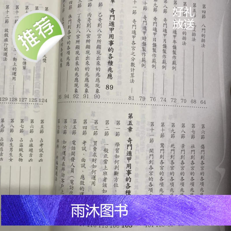 正版 学奇门遁甲这本好用 黄恒育 林锦洲高清大图