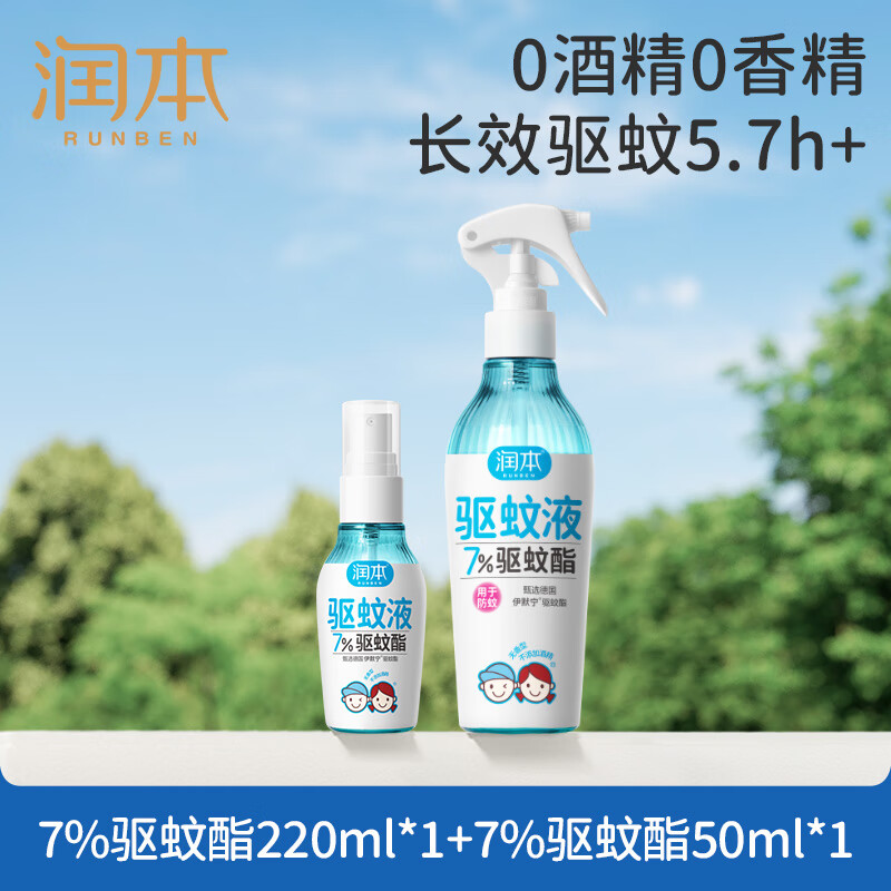 润本 220ml+50ml 7%驱蚊酯无香 花露水 蓝色 (计价单位:套)