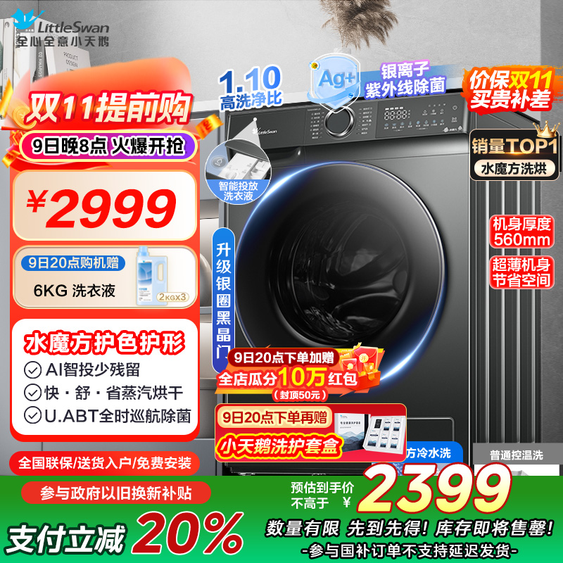 小天鹅洗烘一体洗衣机TD100V618PLUS