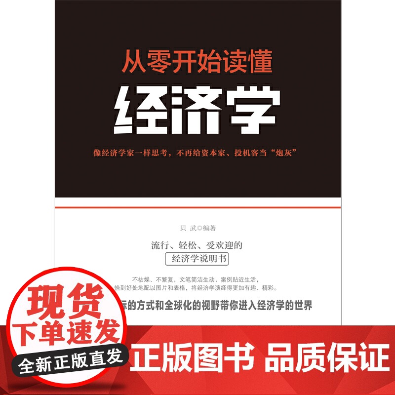 去梯言-从零开始读懂经济学 马涛 立信会计出版社 正版书籍高清大图