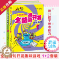 【醉染正版】正版 优等生爱的开发趣味游戏 套装2册 家庭教育如何培养好孩子育儿亲子书数独游戏提升孩子思考逻辑思爱游