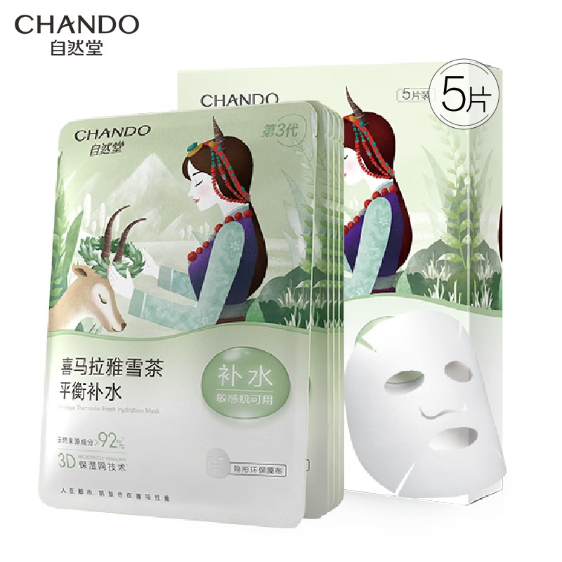 自然堂 喜马拉雅雪茶平衡保湿面膜 26ml*5片/盒*2高清大图