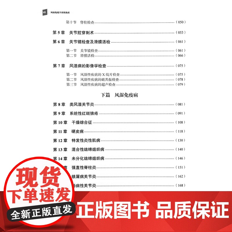 2025年风湿免疫学高级教程习题集风湿病免疫学正副高主任副主任考试指导用书教材高级医师进阶搭人卫军医版模拟试卷习题集历年高清大图