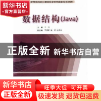 数据结构(Java)