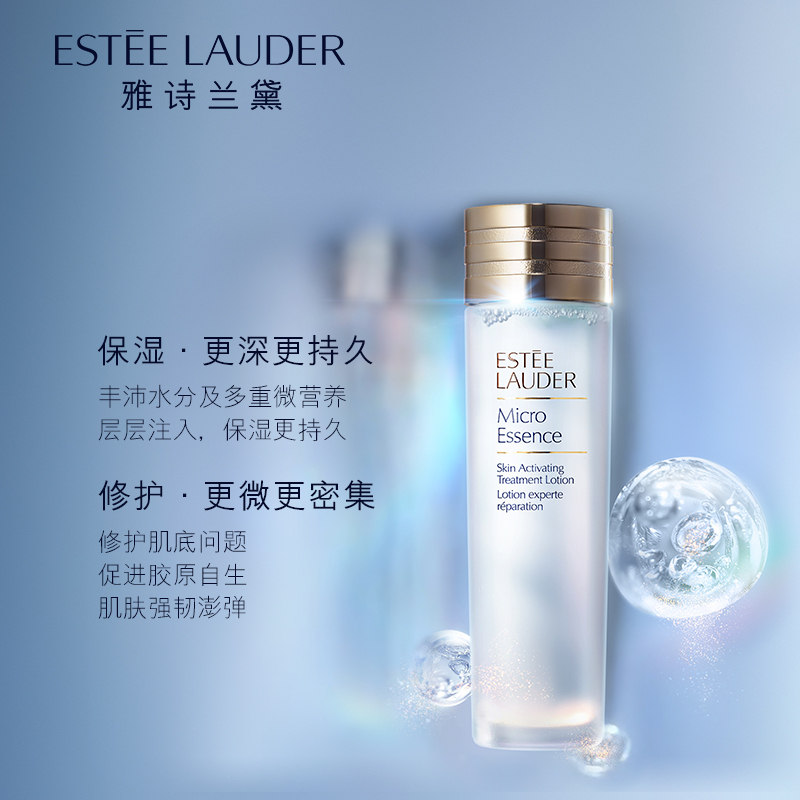 雅诗兰黛 肌初赋活微精华乳液原生液爽肤水200ml 保湿补水 滋润营养