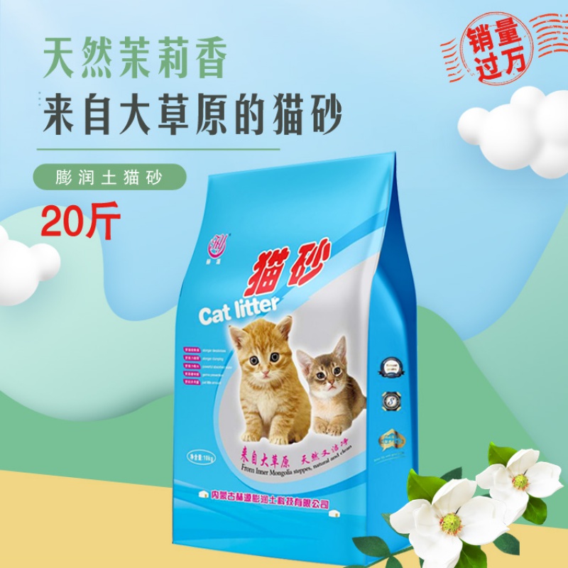 猫砂10公斤茉莉花香膨润土结团低尘20斤猫沙10kg高清大图