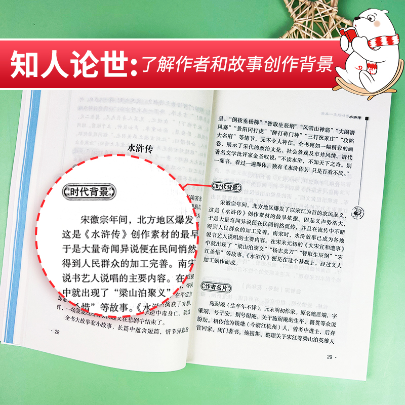 五下共5册 西游记 水浒传 三国演义 红楼梦 四大名著知识点一本全 [正版]四大名著知识点一本全 五年级课外阅读(中小学高清大图