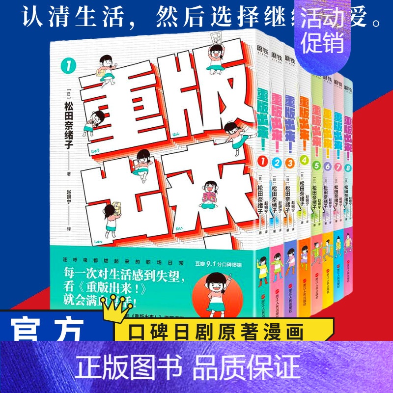 [正版]重版出来12345678套装8册典藏版9.1分口碑日剧同名原著漫画 认清生活选择继续热爱 又燃又热血的人气漫画小