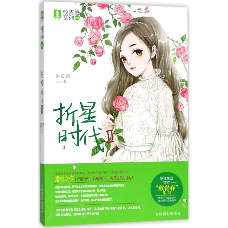 醉染图书折星时代9787549834174高清大图