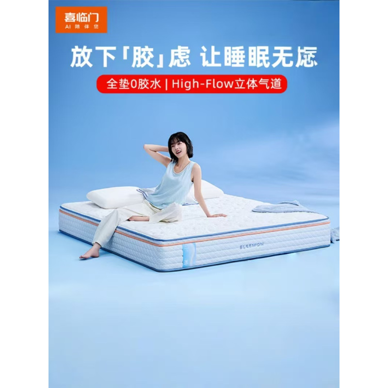 喜临门 - 漾pura舒脊透气家用席梦思独袋弹簧0胶床垫 睡感可调软硬适中整垫厚约26cm