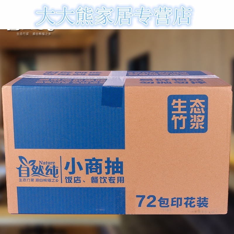 72包正方形小抽纸批整箱面巾纸餐厅饭店纸巾卫生纸餐巾纸