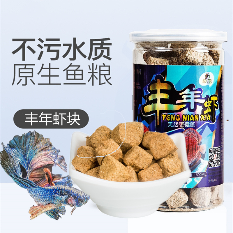 丰年虾成虫中国斗鱼专用饲料浮料 丰年虾块 免孵化增色热带小鱼食高清大图