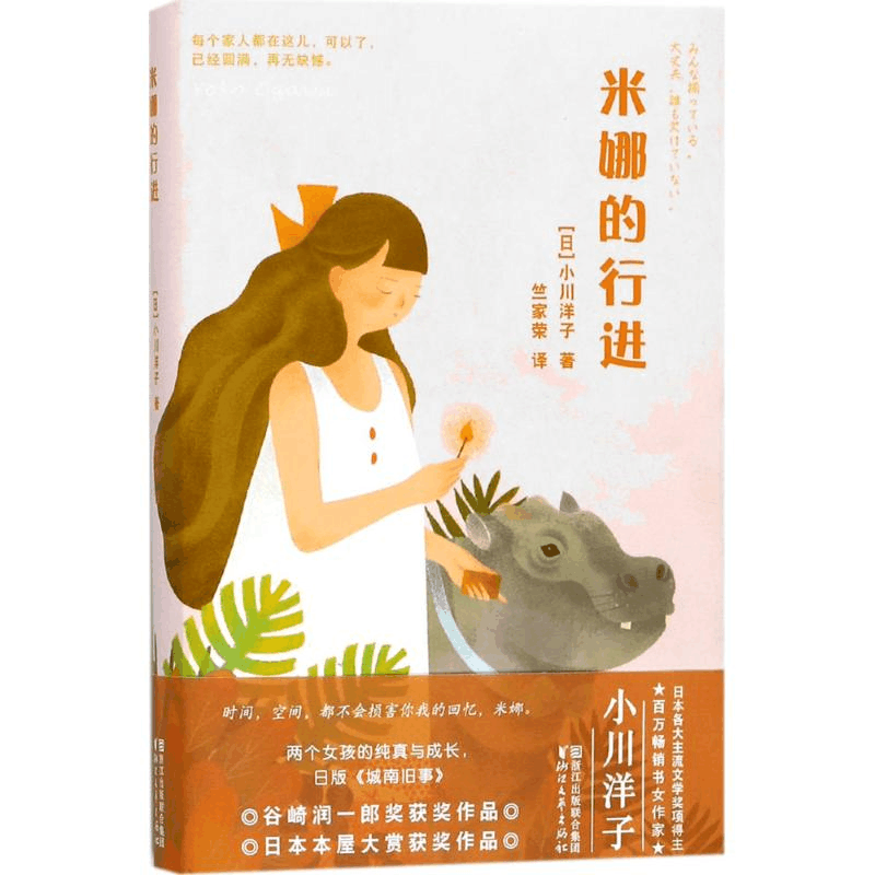 醉染图书米娜的行进9787533949396图片