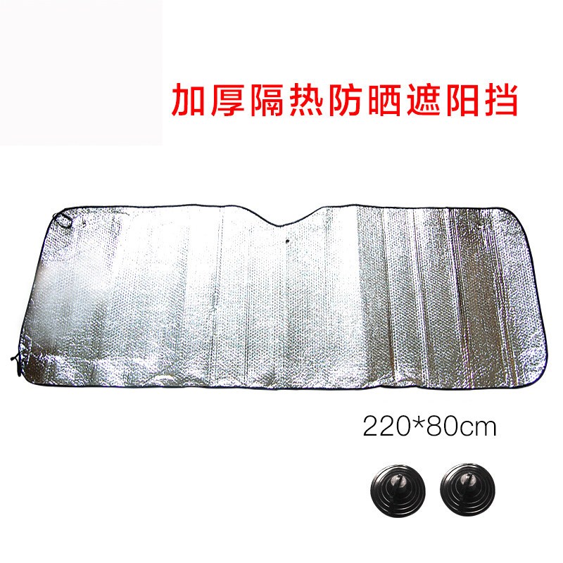 汽车内遮阳挡前档防晒隔热挡阳板大货车窗帘前挡风玻璃罩车用神器 60*130cm单个