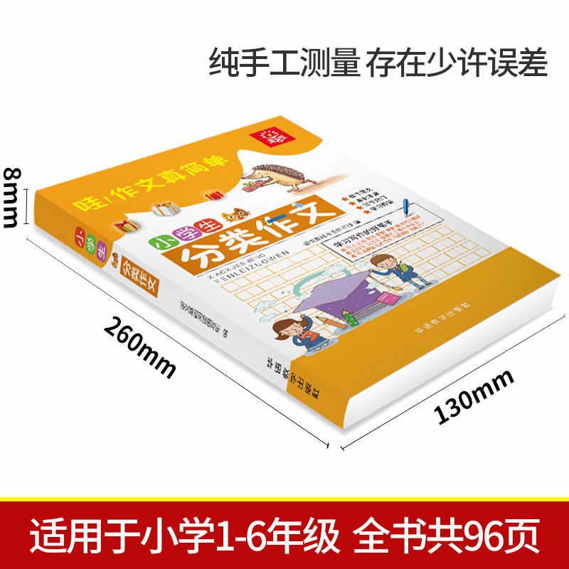 醉染图书小学生分类作文9787513815383高清大图