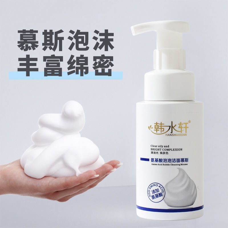 洁面控油260ml1支洁面慕斯氨基酸洗面奶泡沫型油性皮肤去角质黑头脸部