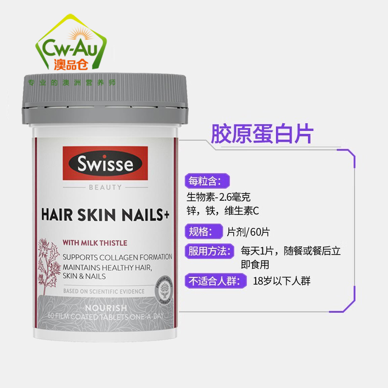 Swisse 胶原蛋白片 片剂 60片 1瓶装 口服片 天然血橙精华 养颜皮肤头发指甲 澳洲进口高清大图