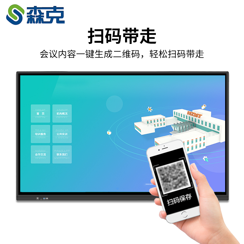 森克43 50 55 60英寸多媒体教学会议一体机配套支架车 触摸屏电子白板 交互式电脑电视平板一体机 无线投影高清大屏幕显示器 商用学校培训机构幼儿园教育会议平板支架