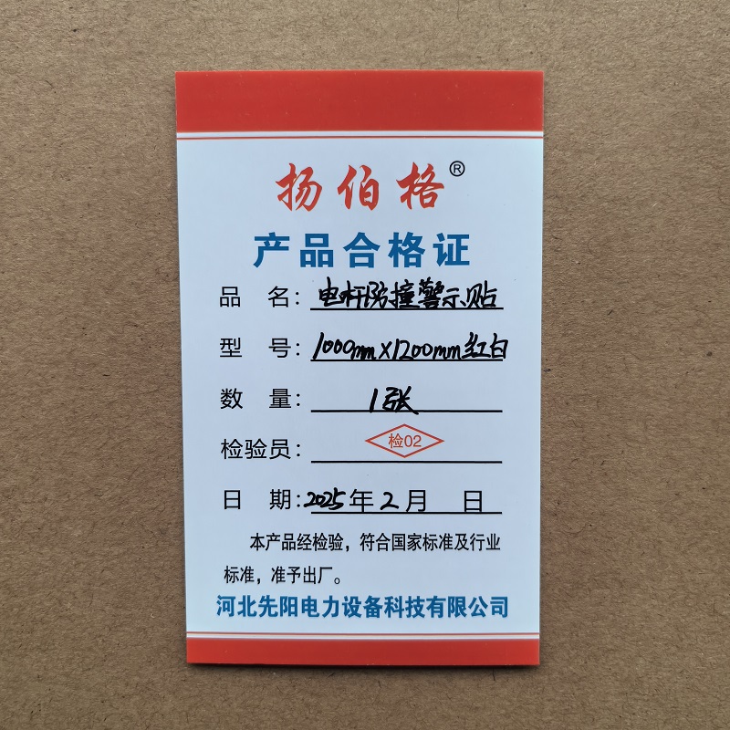 扬伯格 电杆防撞警示贴 1000mm×1200mm红白 张高清大图