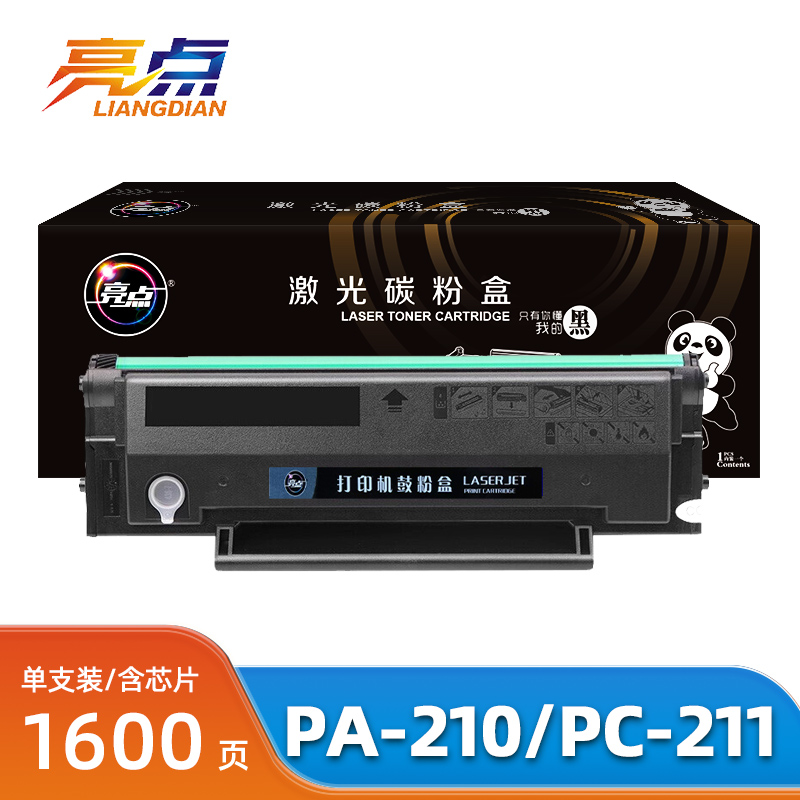 亮点硒鼓PA-210/PC-211奔图P2500支高清大图