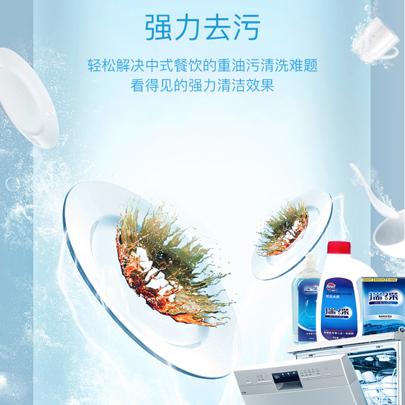 瑞碟洗碗机深度保养清洁精品套装(瓶装洗碗粉1kg*3、洗碗盐1.2kg*2)