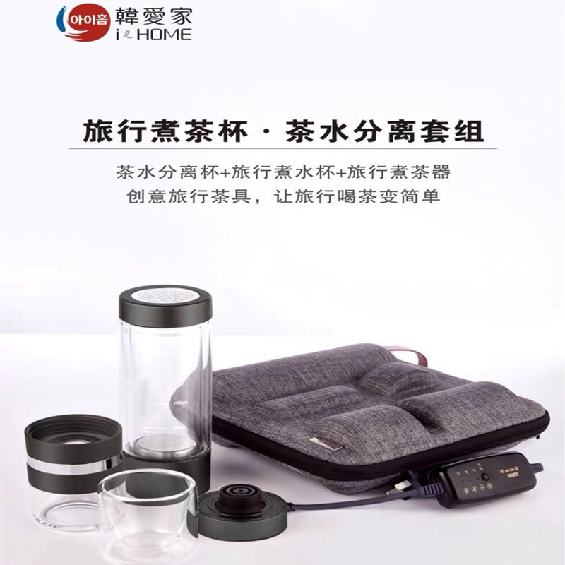 韩爱家车载旅行电热煮茶杯 茶水分离泡茶杯 304不锈钢便携耐热玻璃 ZF