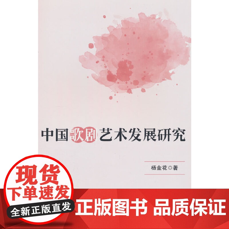 中国歌剧艺术发展研究高清大图