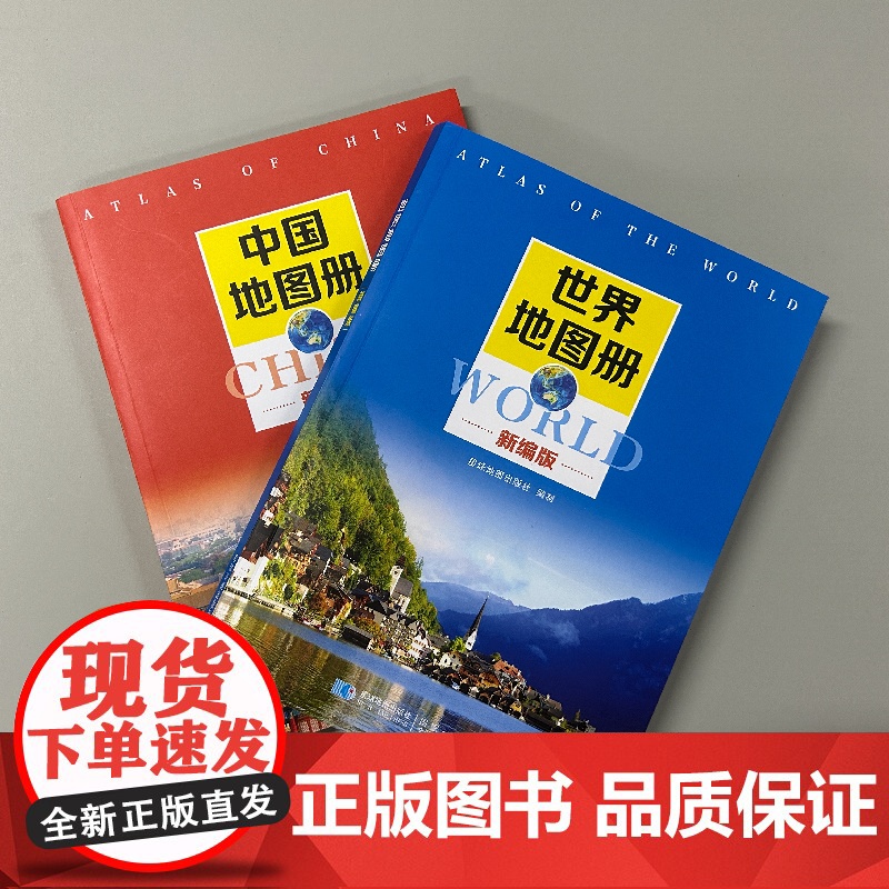 2024年新编中国地图册+世界地图册全2册便携全国旅游地图册世界地理初中高中地理世界地图册地形版分国系列各省历史地图册成高清大图