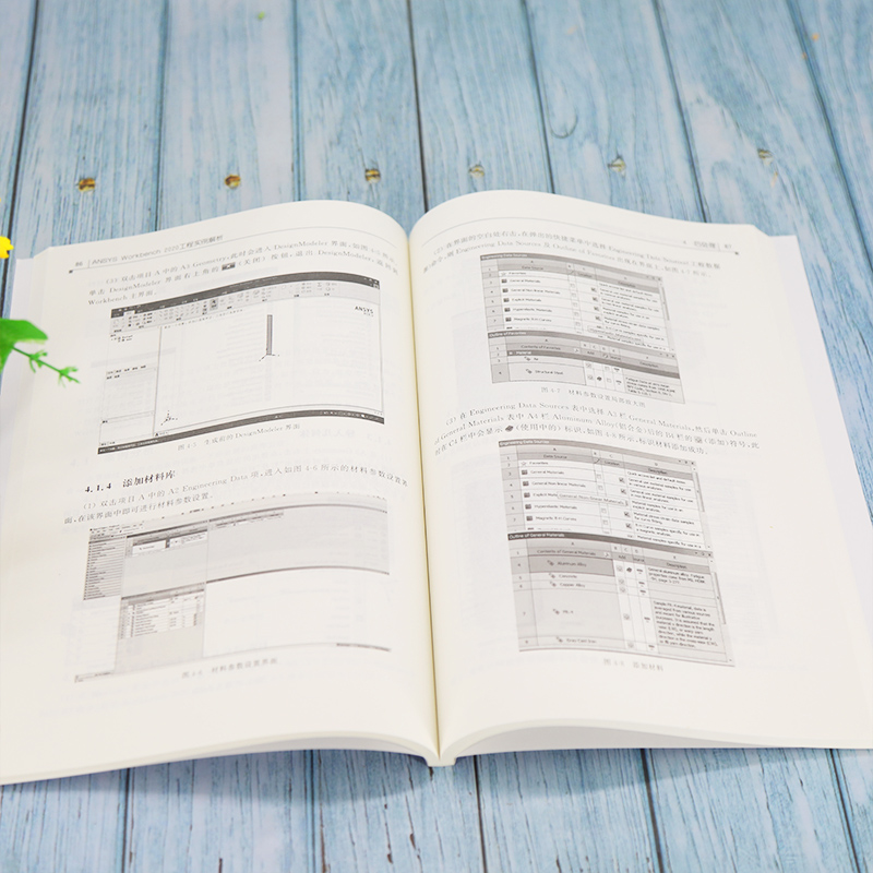 [正版]ANSYS Workbench 2020工程实例解析 田建辉 有限元分析应用软件高清大图