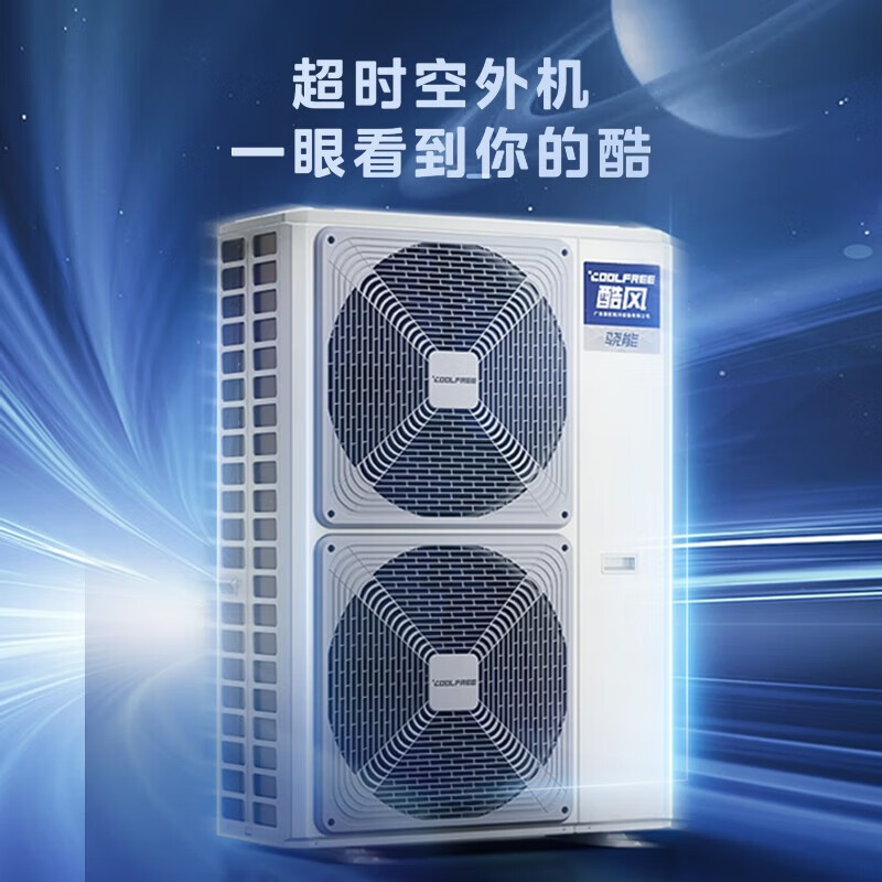 酷风coolfree中央空调7匹一拖五多联机全直流变频一级能效一拖五