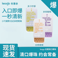 lessgo利事多口气清新爆糖珠口腔爆珠糖接吻糖口香爆丸薄荷糖果接吻神器