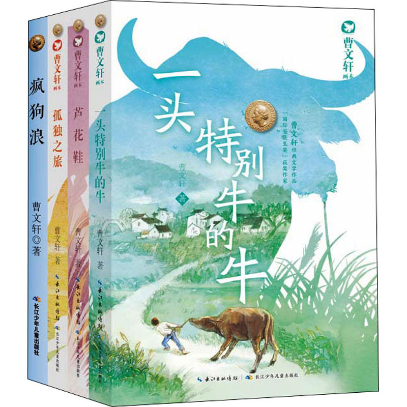 【M】曹文轩画本 延伸阅读(全4册) 曹文轩 著 -9787556085422