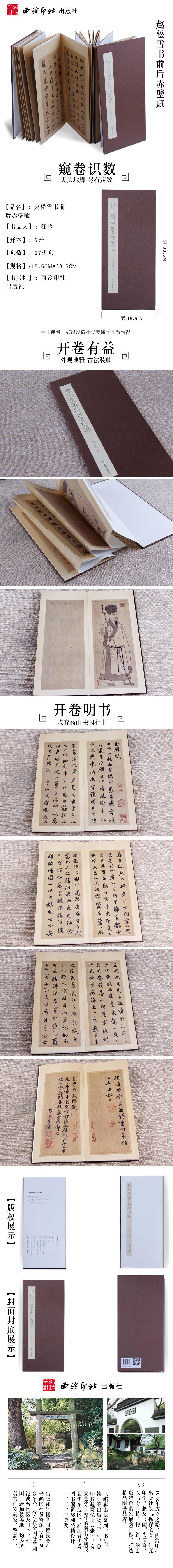 赵松雪书前后赤壁赋