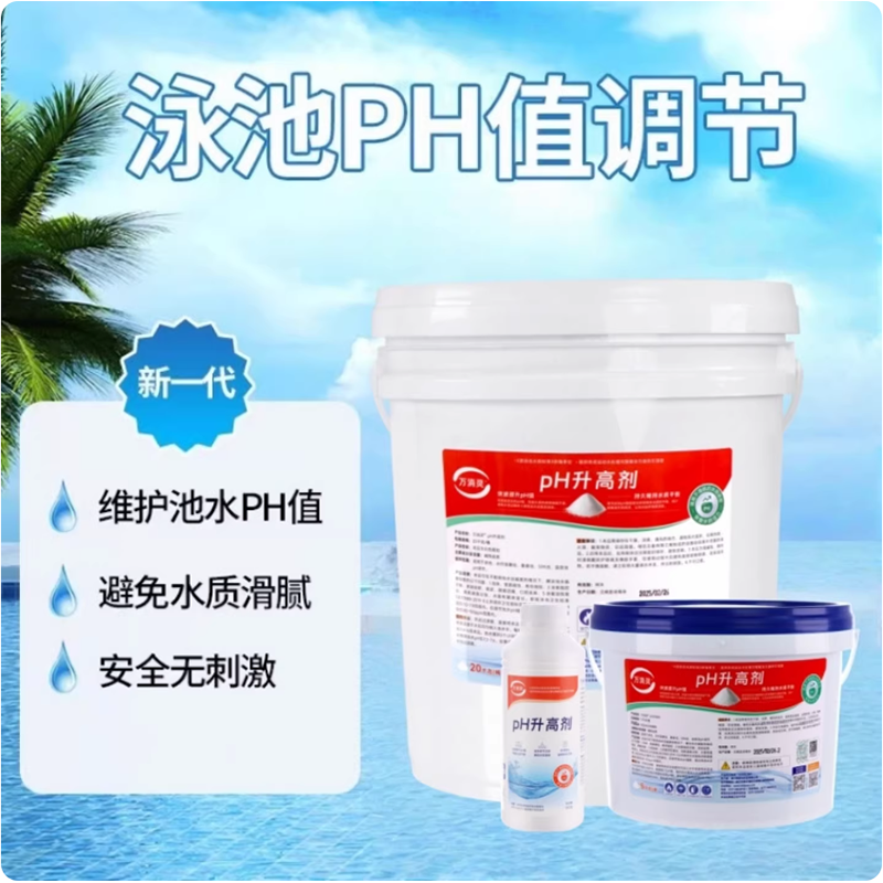 万消灵PH升高剂酸粉酸碱度调节剂泳池水酸碱值水处理药剂5KG/桶高清大图