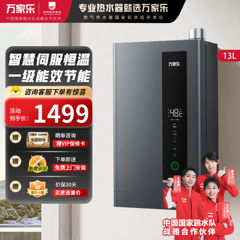 万家乐JSLQ22-13RU5(F)一级能效智慧伺服恒温 八重降噪舱双增大水量直流变频智能变升WIFI远控电辅防冻