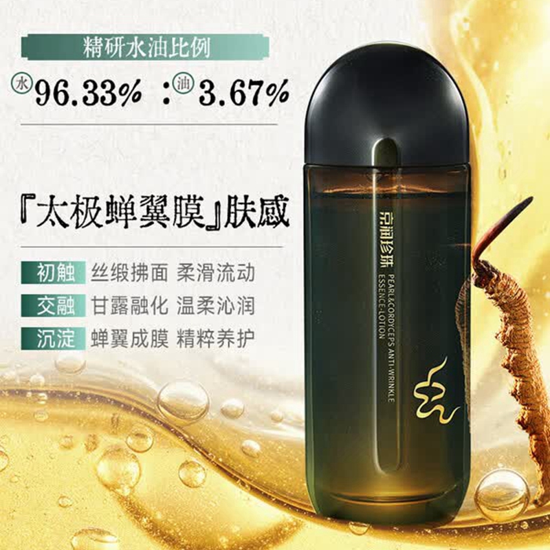京润珍珠冬虫夏草抗皱精粹水150ml高清大图