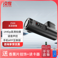 凌度(BLACKVIEW)Z500行车记录仪2K超高清夜视 语音声控大广角停车监控 电子狗