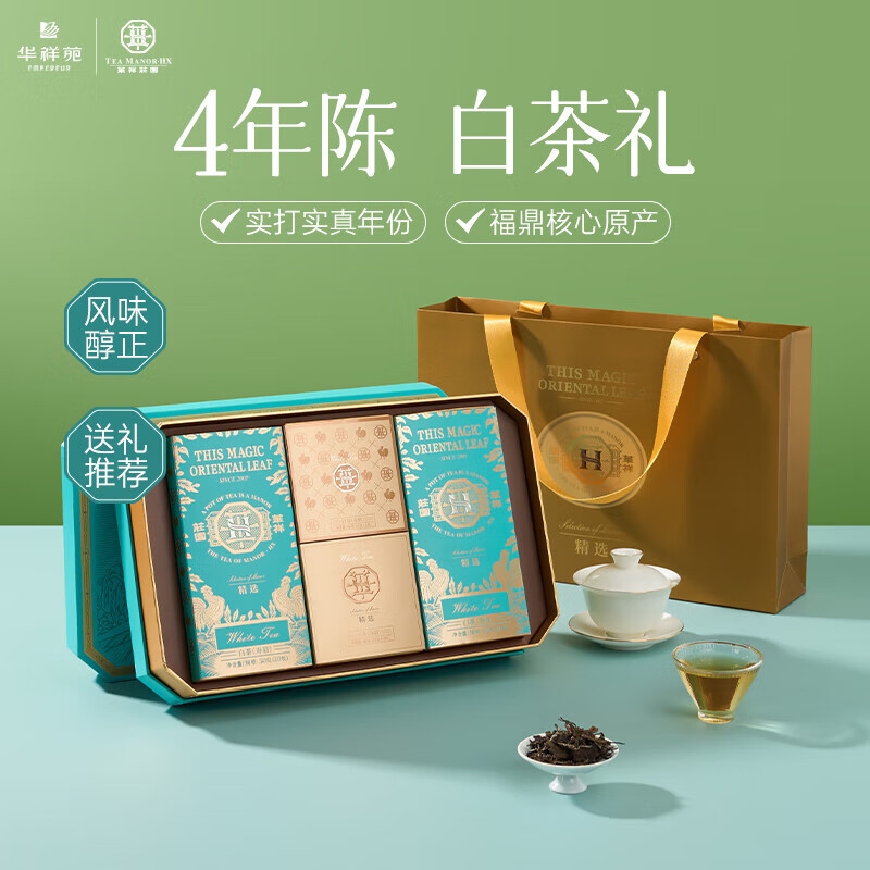 华祥苑(EMPEREUR) 茶寿眉茶福鼎庄园茶150g礼品送礼送长辈 礼盒装高清大图