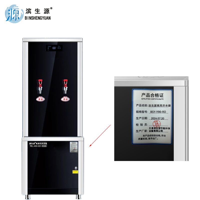 滨生源商用开水器五级反渗透一体机BSY-Y90-RO(台)高清大图