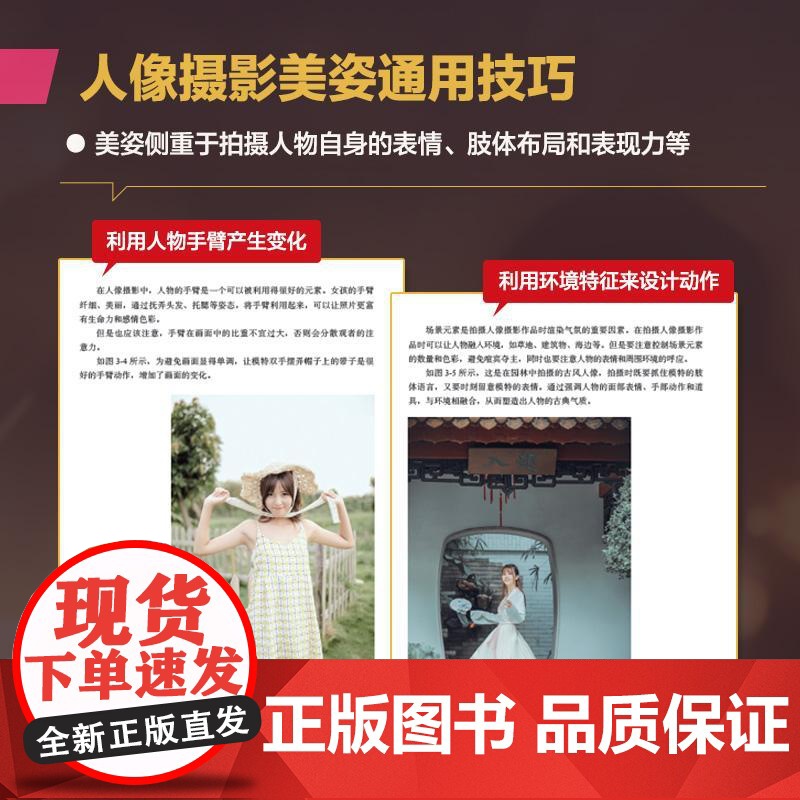 人像摄影摆姿一本通 人像摄影书籍人像摆姿拍照技巧构图用光模特pose摆拍站姿坐姿动态蹲姿情侣照家庭照美姿摆姿技巧高清大图