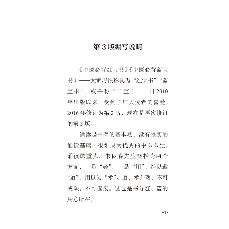 醉染图书中医必背9787513275712高清大图