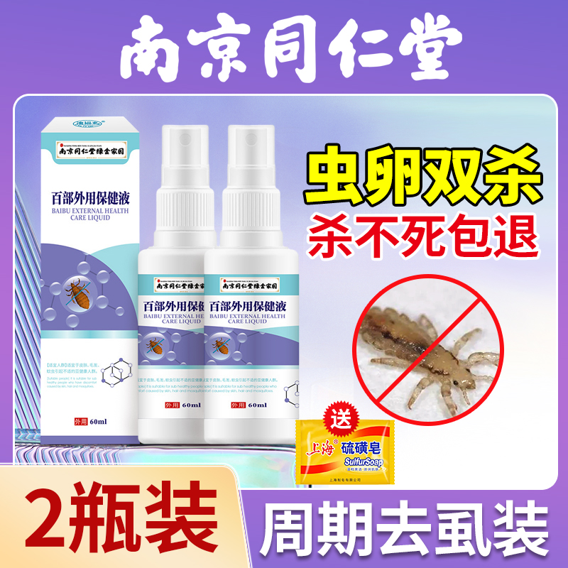 [1瓶装]环境阴虱药高清大图