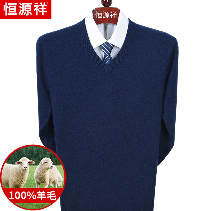 恒源祥100纯羊毛衫男中老年秋冬季新款V领保暖针织圆领毛衣打底衫