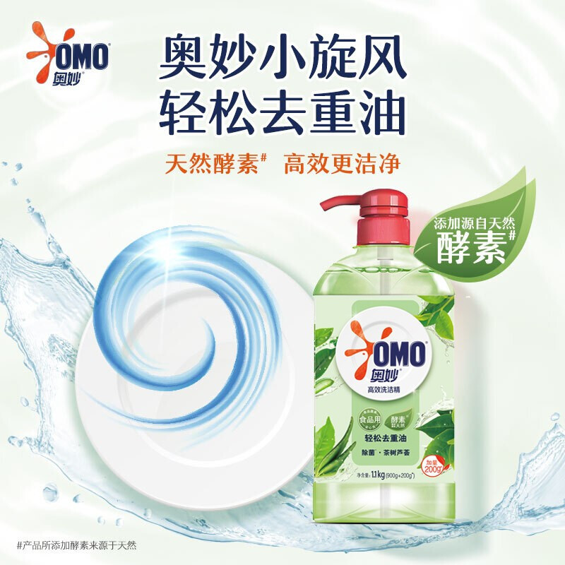 奥妙(OMO)高效去油洗洁精茶树芦荟1.1kg*2瓶 果蔬餐具净