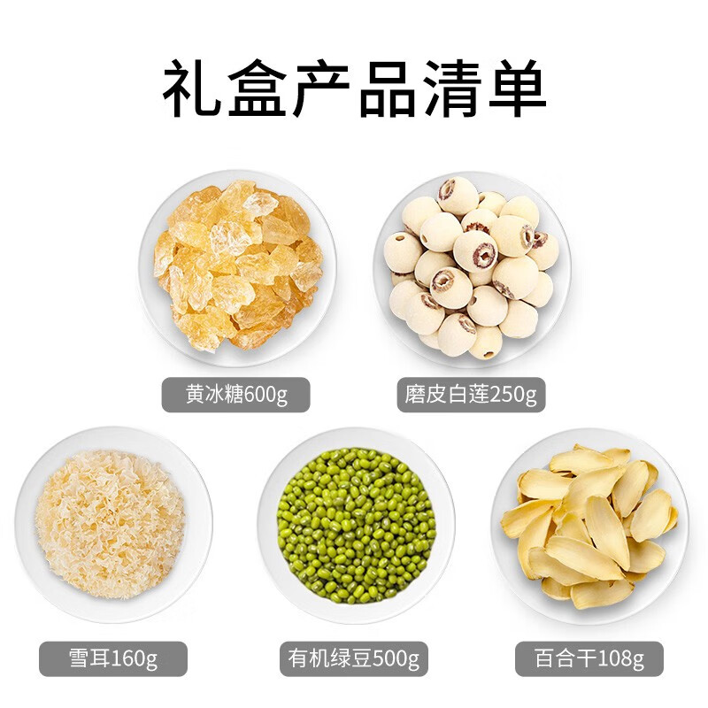 方家铺子 夏爽杂粮干货礼盒1618g/礼盒装(绿豆百合莲子银耳羹) 绿豆百合莲子银耳羹杂粮粥料 干货满满高清大图