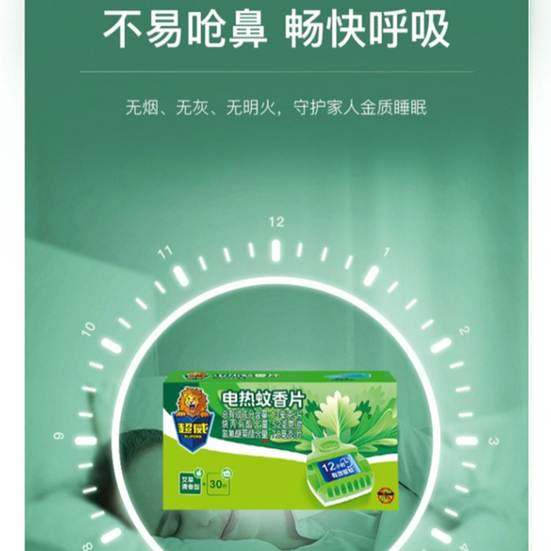 超威电热蚊香片清香艾草30片温和配方有效驱蚊高清大图