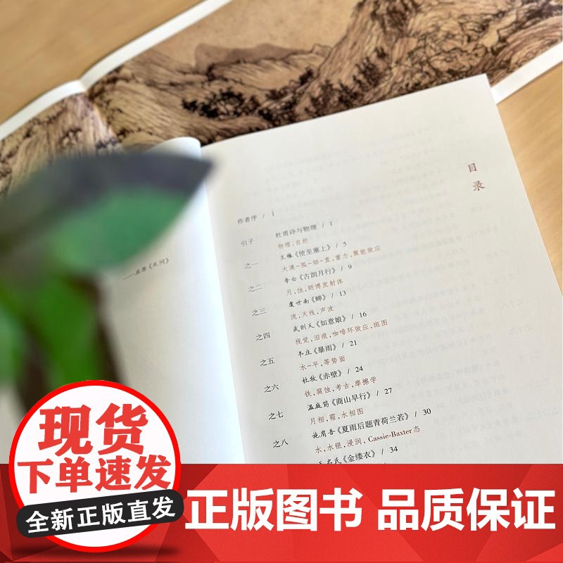 物理视角读唐诗 中国科学院物理研究所曹则贤著上海科技教育出版社自然科学科普读物中国传统文化诗歌图书 作者另有军事物理学等高清大图