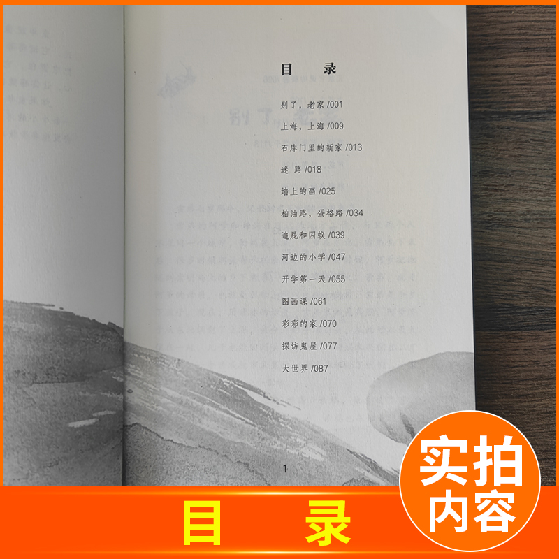 [正版]2024秋海门好书上学期好书伴我成长系列 童年河 小学六年级课外书 老师阅读6年级上册 赵丽宏著 小学生课外阅高清大图